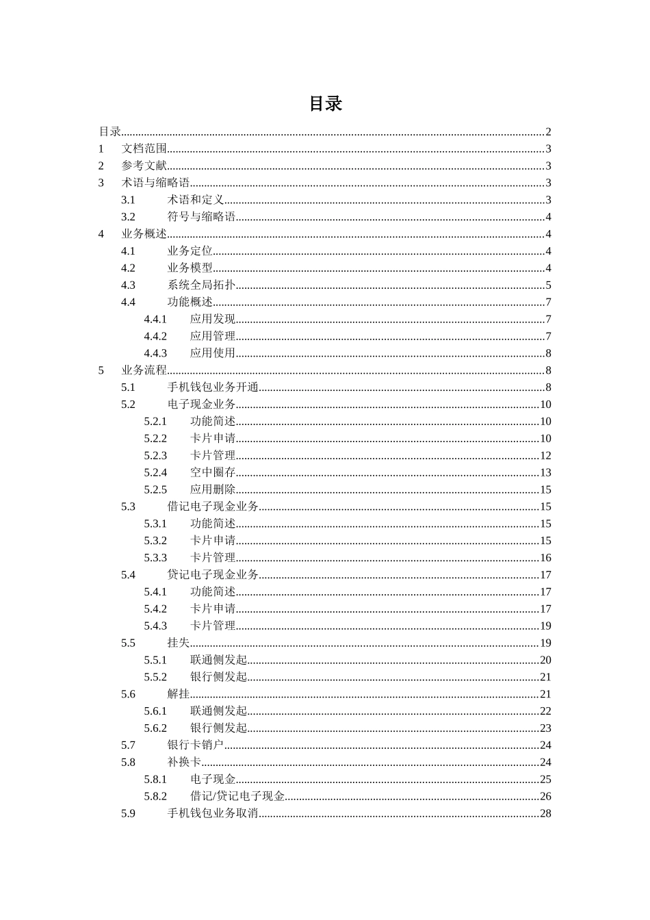中国联通手机钱包业务业务要求银行分册_第3页