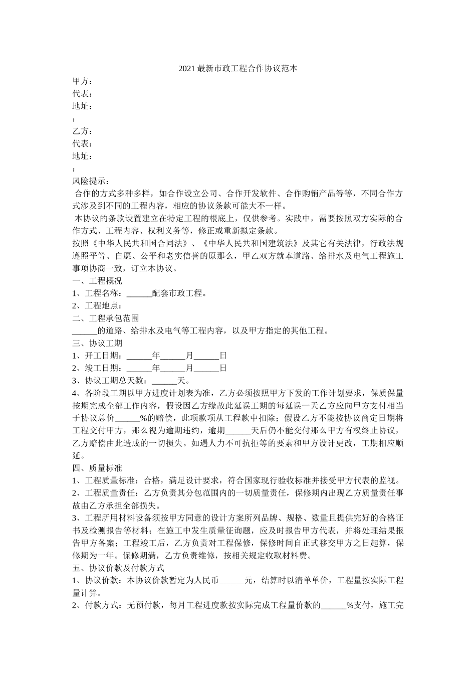 市政程合作协议范本 _第1页