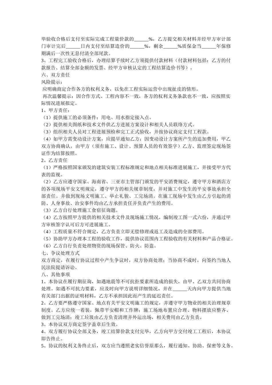 市政程合作协议范本 _第2页