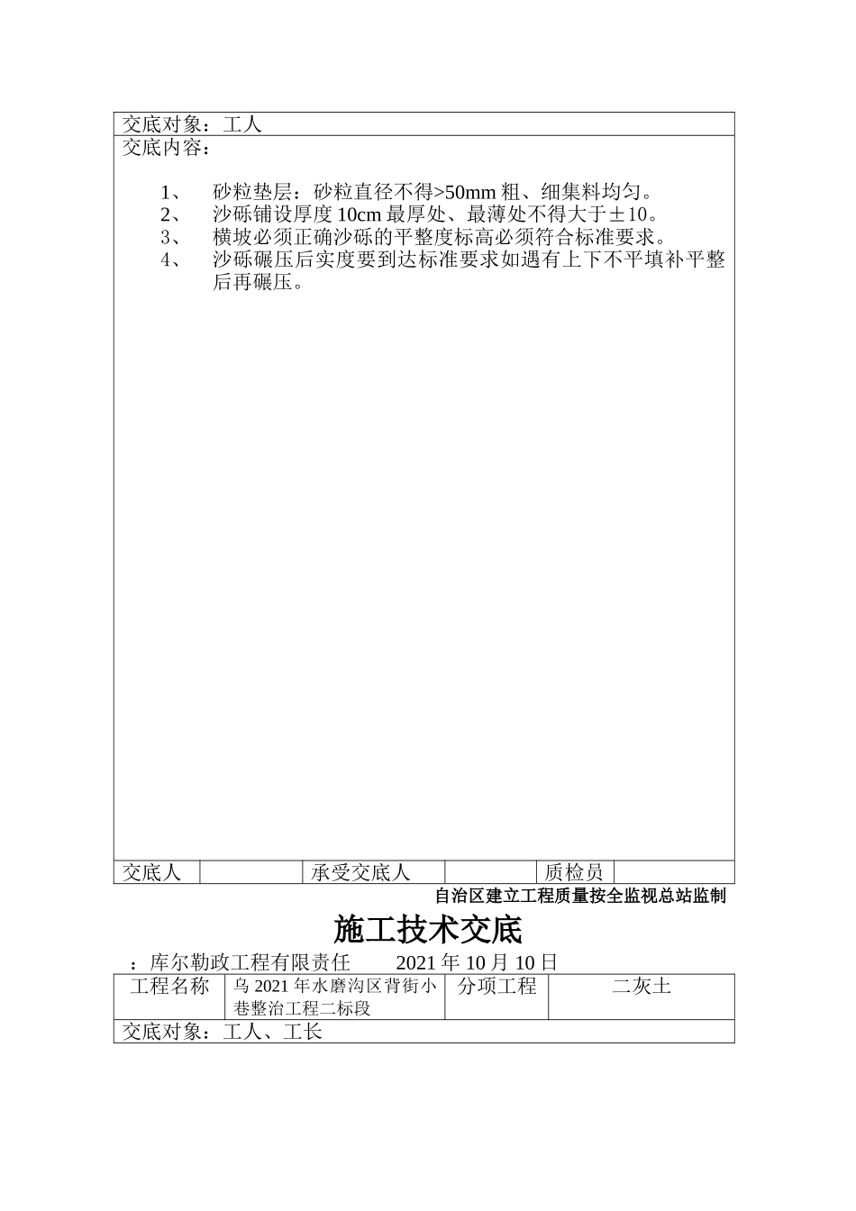 某小巷整治工程施工技术交底_第3页