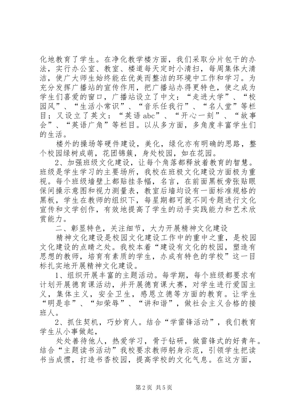 校园文化建设汇报材料2 (3)_第2页