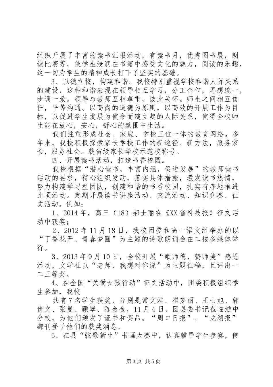 校园文化建设汇报材料2 (3)_第3页