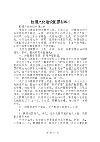 校园文化建设汇报材料2 (3)