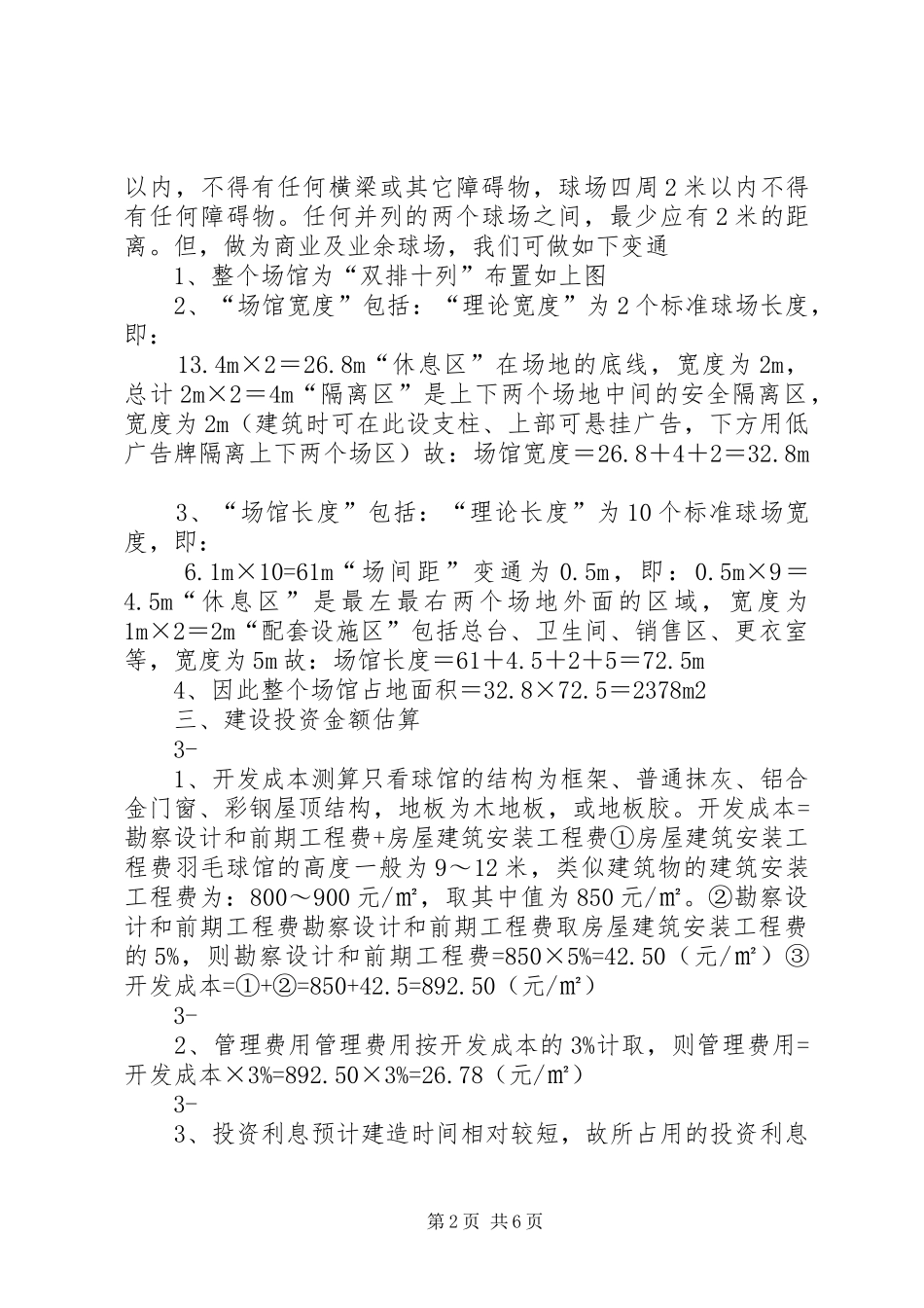 羽毛球馆可行性报告 _第2页