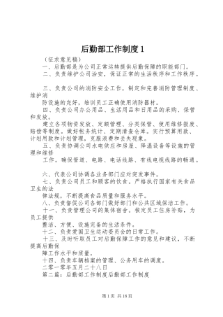 后勤部工作规章制度1