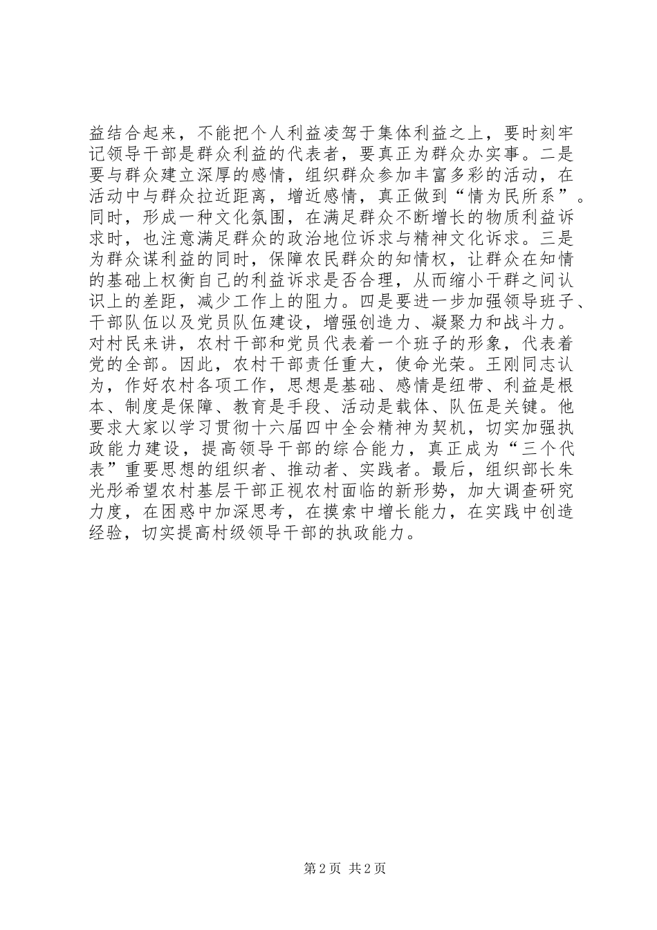 执政能力建设调研报告 _第2页