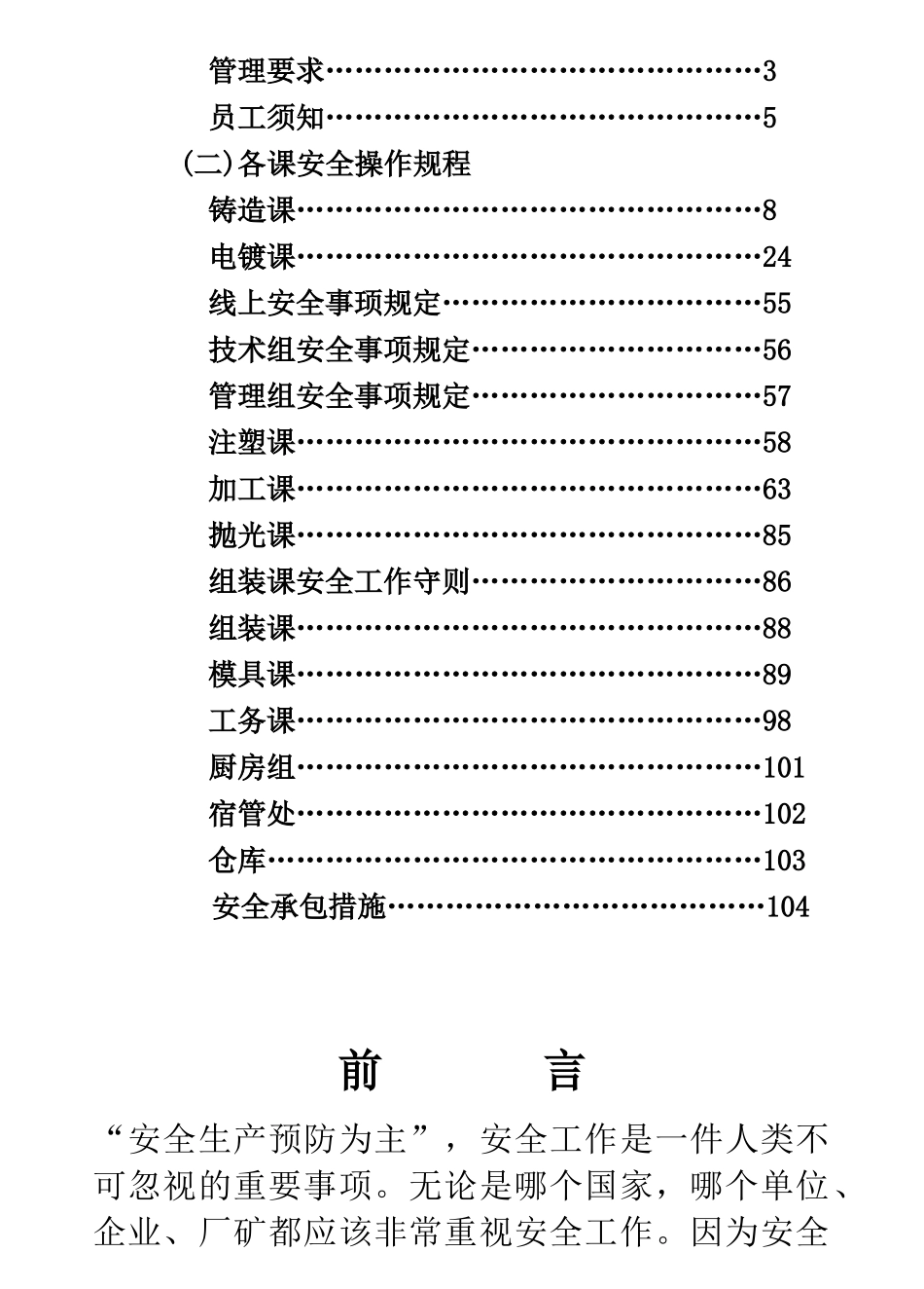 某集团员工安全工作手册范例_第2页