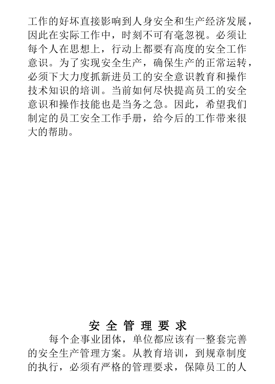 某集团员工安全工作手册范例_第3页