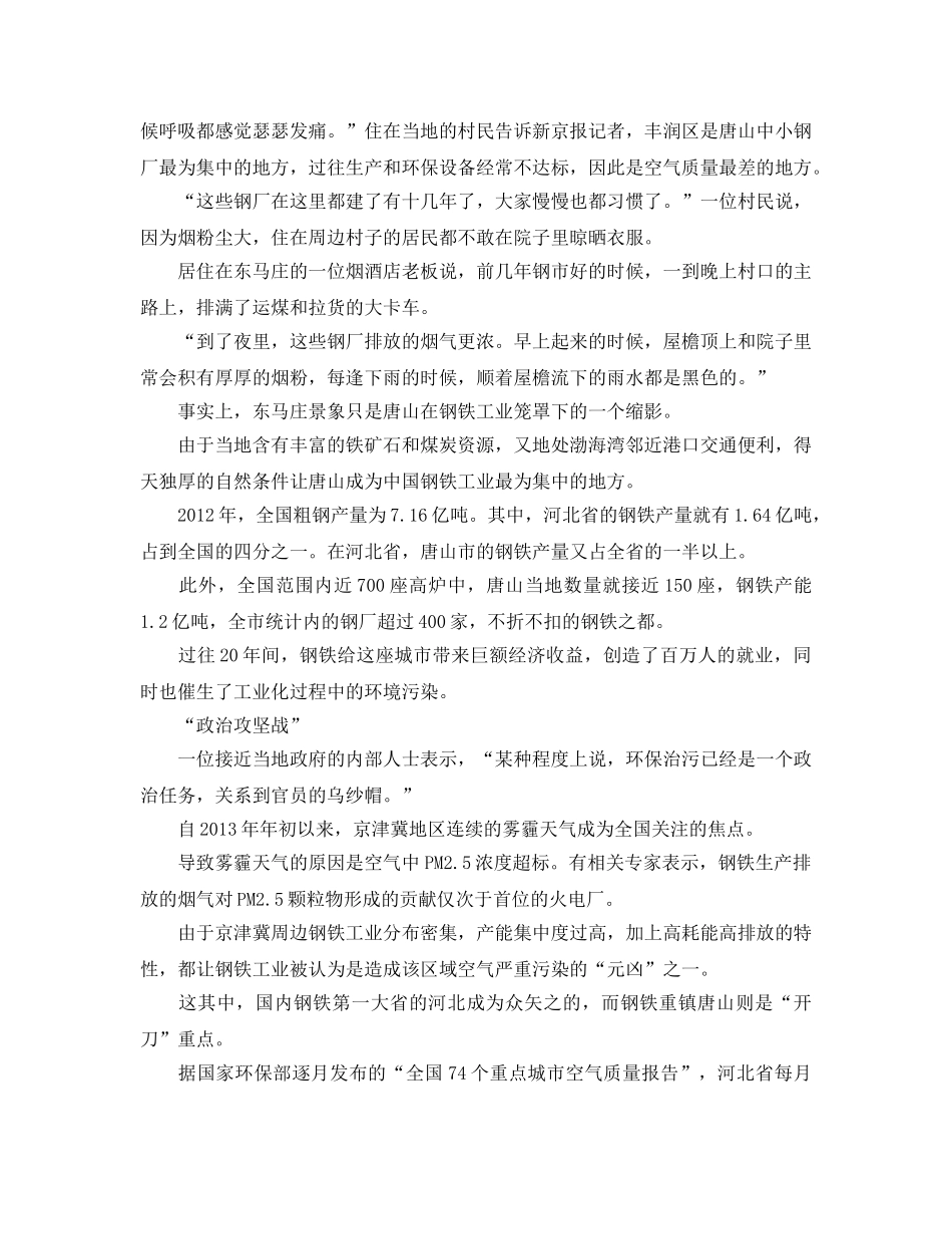 《安全管理环保》之钢城唐山减产治污之困 污染严重雨水都被染黑 _第2页