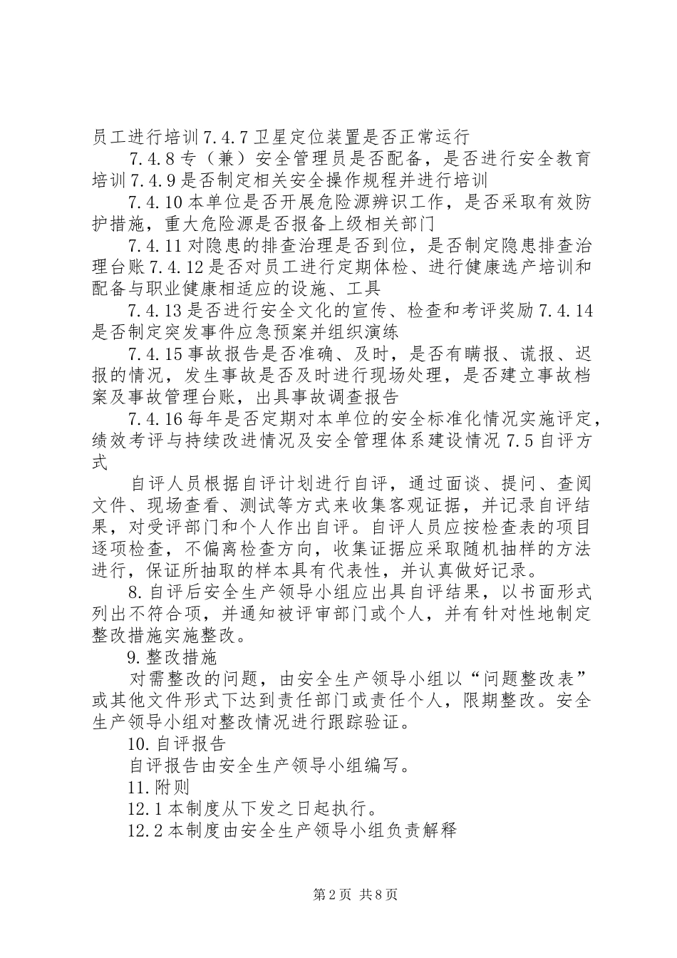 安全标准化自评管理规章制度_第2页