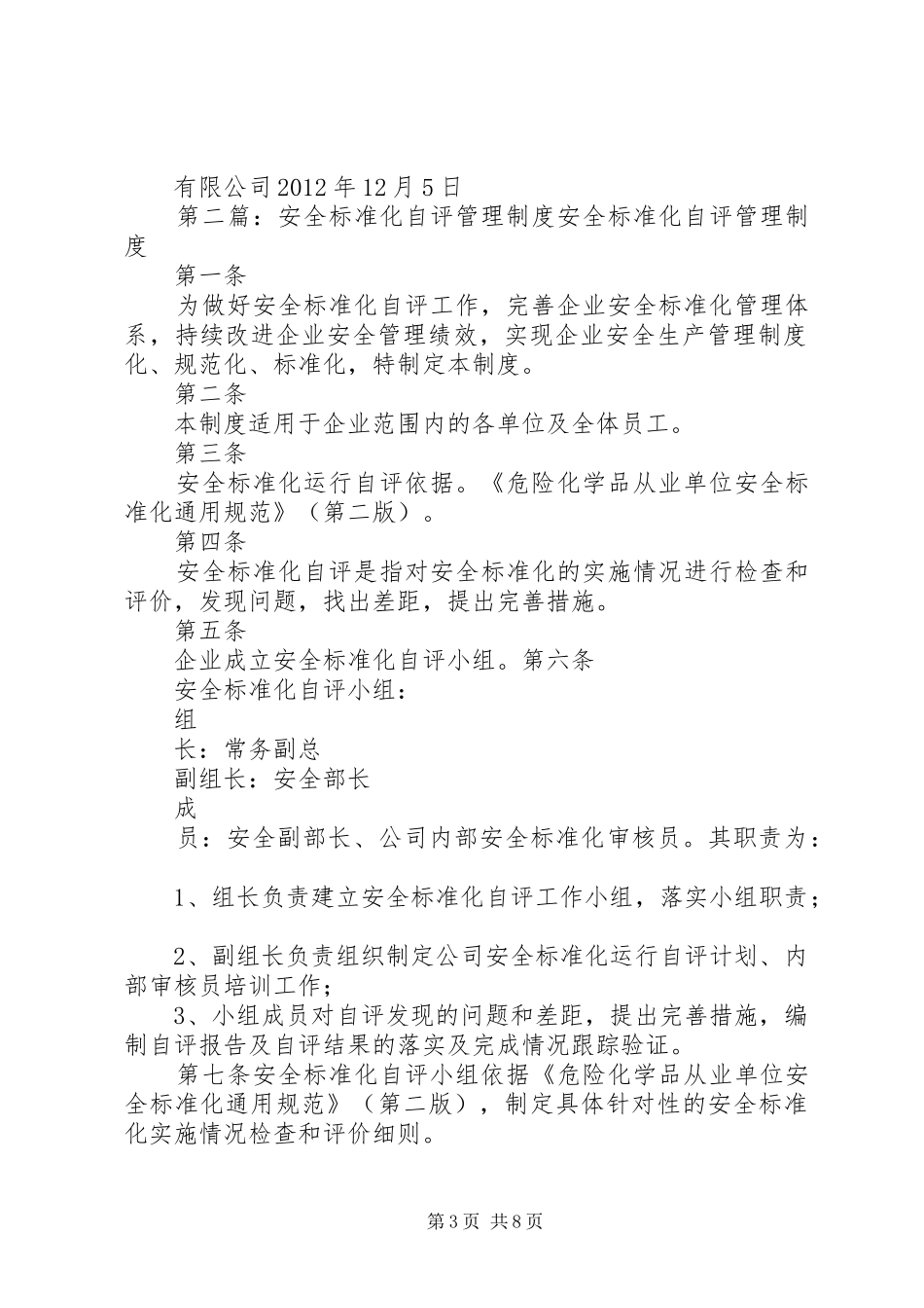 安全标准化自评管理规章制度_第3页