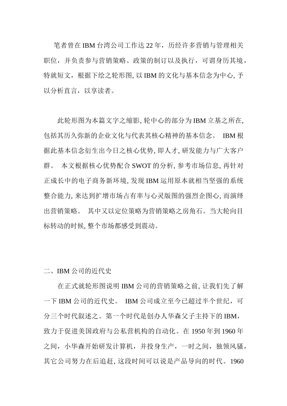IBM公司的营销策略纲要_第3页
