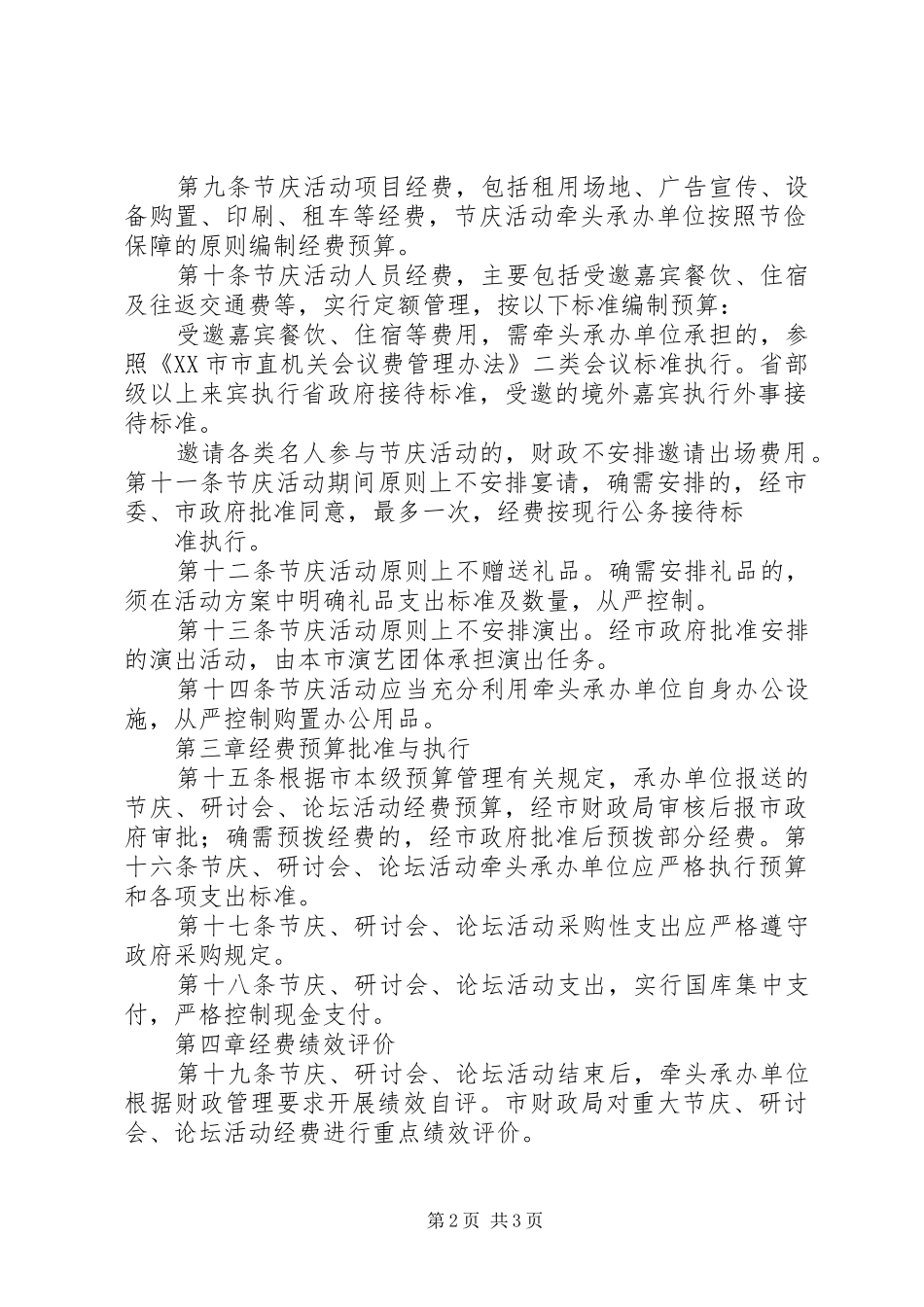 XX省XX市工业发展情况汇报 _第2页