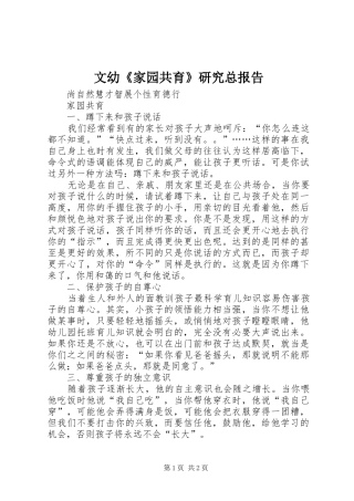 文幼《家园共育》研究总报告 