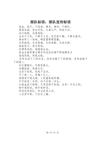 部队标语集锦，部队宣传标语集锦