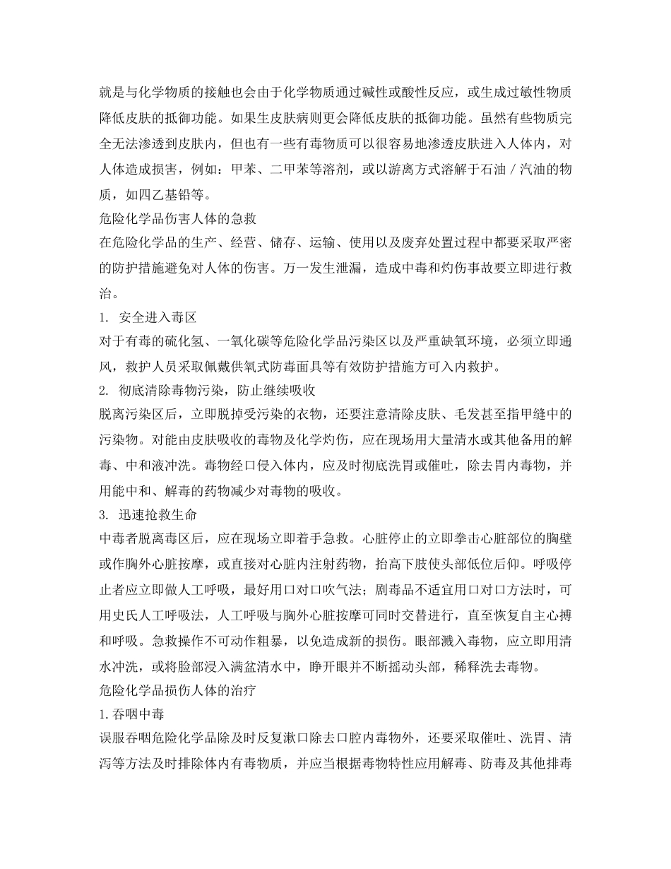 《安全常识-灾害防范》之危险化学品对人体的伤害与急救 _第2页