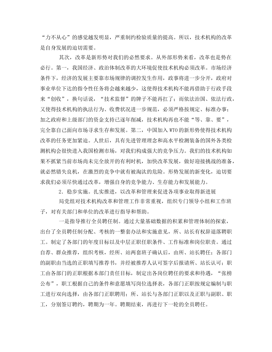 《安全管理》之促进技术机构加快发展 _第2页