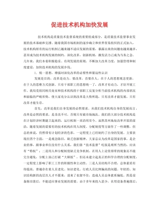 《安全管理》之促进技术机构加快发展 