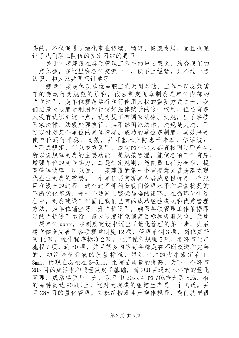 规章制度建设在绿化工作中的重要意义_第2页