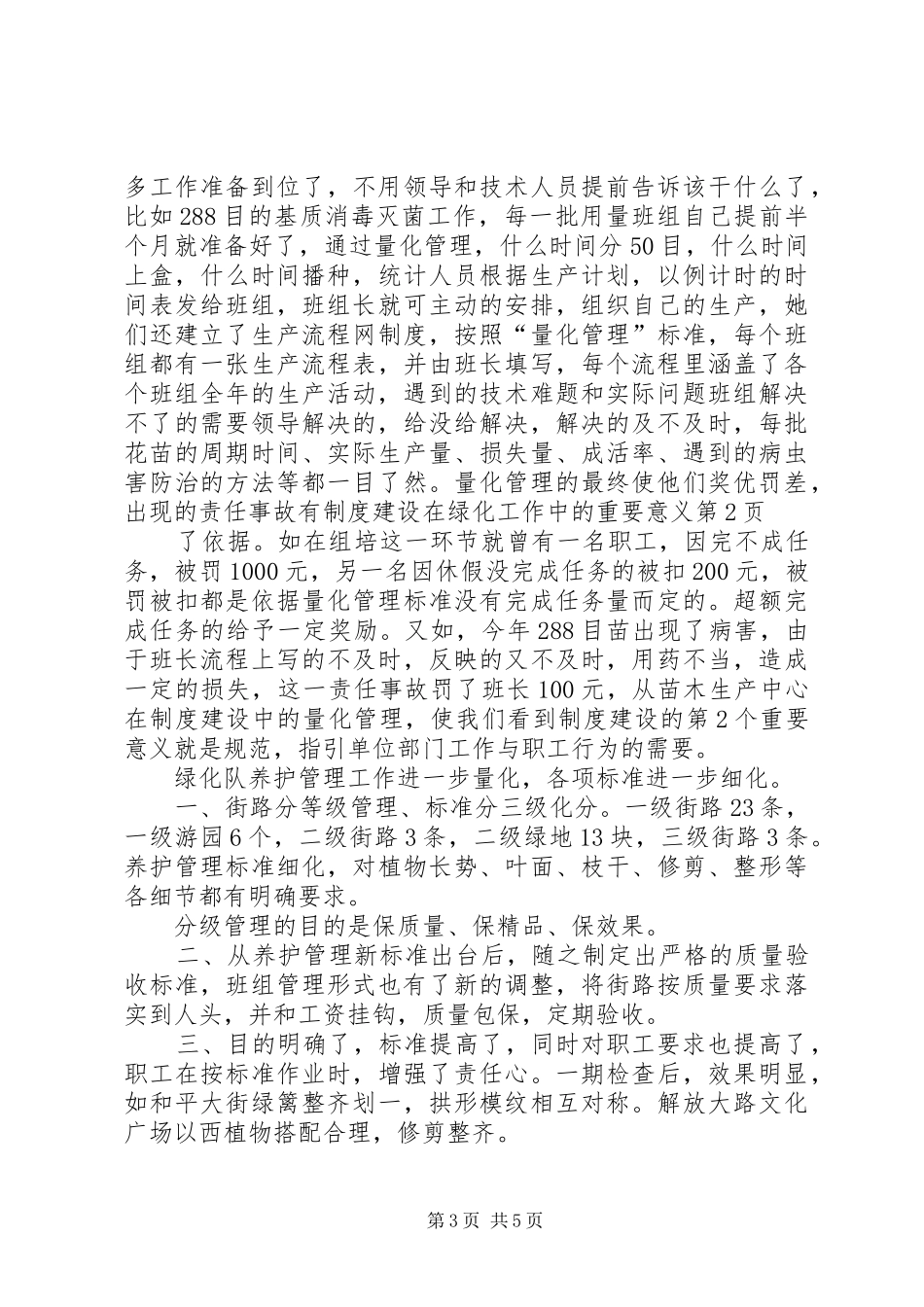 规章制度建设在绿化工作中的重要意义_第3页