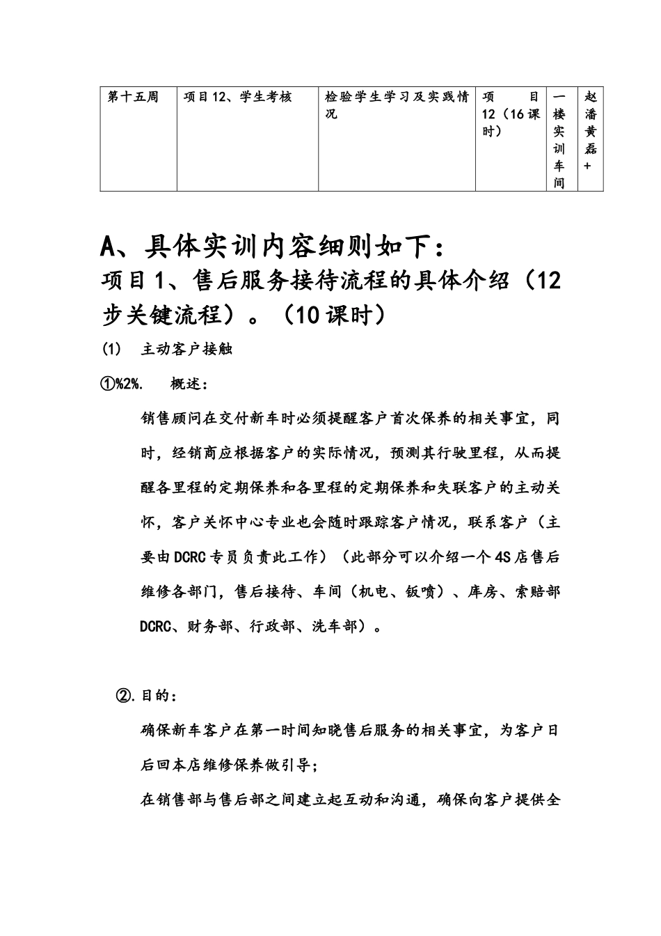 售后服务接待实训计划-(2)_第2页