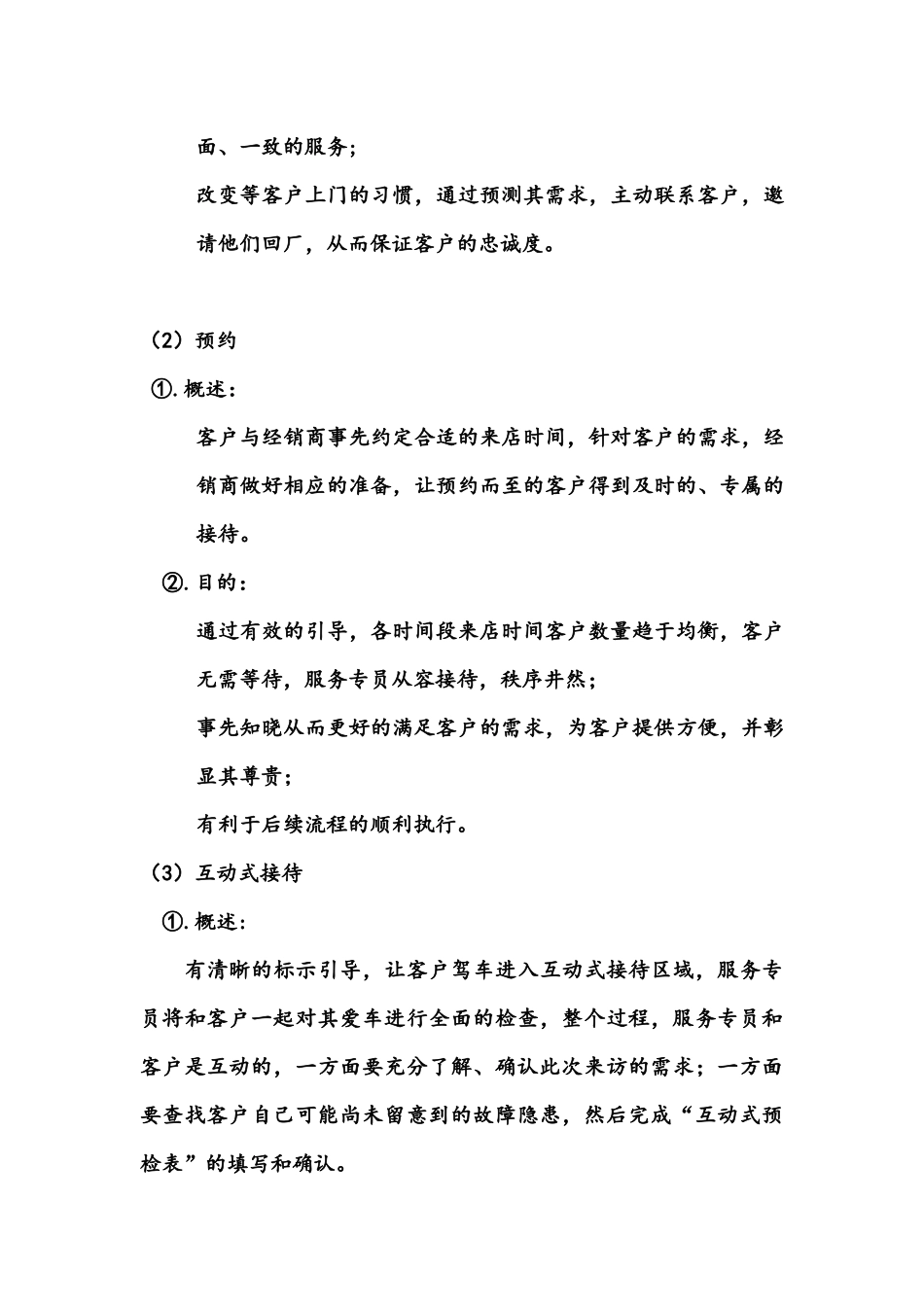 售后服务接待实训计划-(2)_第3页