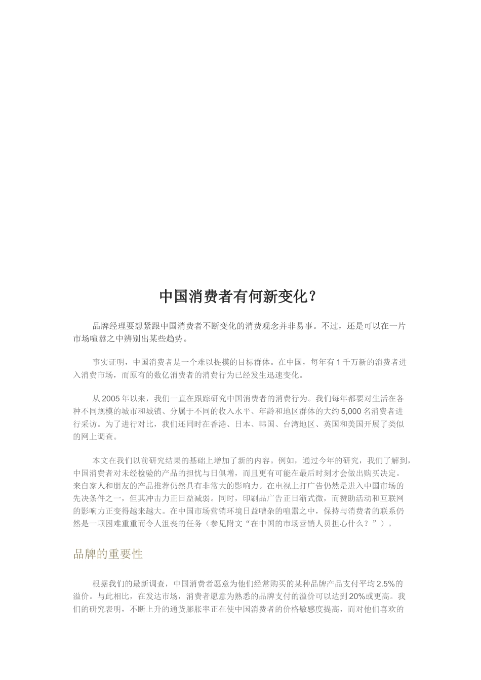 中国消费者有何新变化_第1页