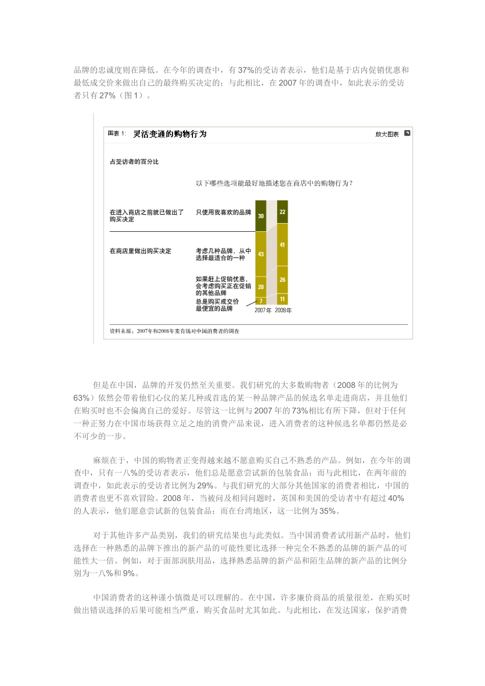 中国消费者有何新变化_第2页