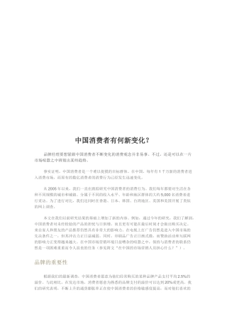 中国消费者有何新变化