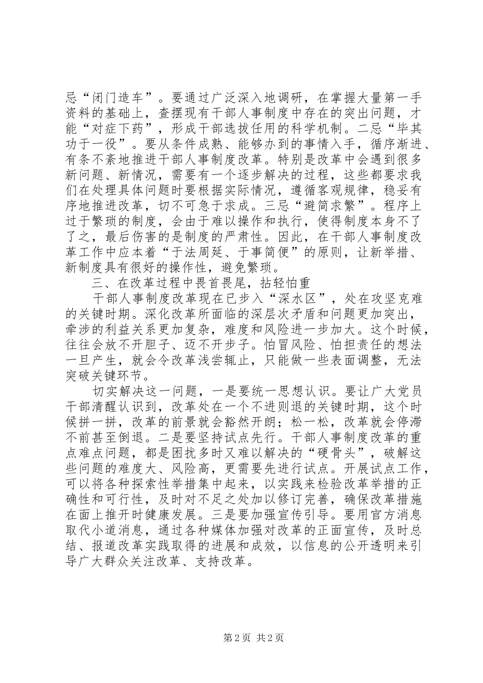 新时期干部人事规章制度改革初探_第2页
