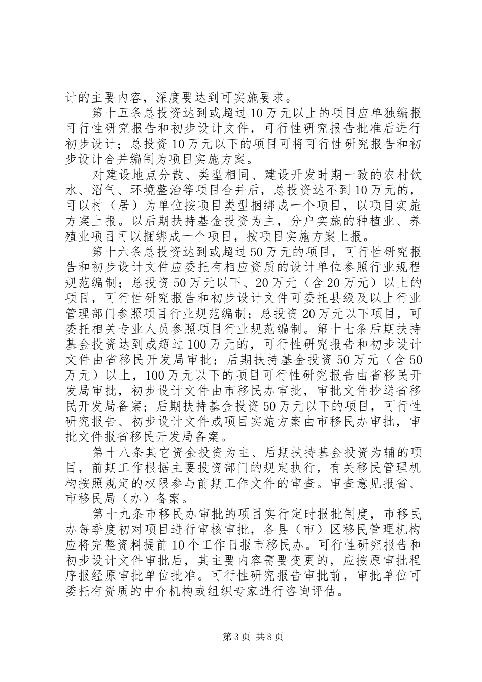 水库移民后期扶持规章制度_第3页