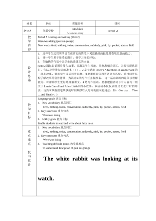 module 6《a famous story》unit 2 教案（外研版八年级上）doc--初中英语 