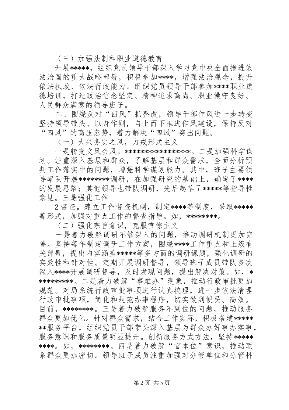 教育实践活动领导班子整改落实情况汇报 _第2页