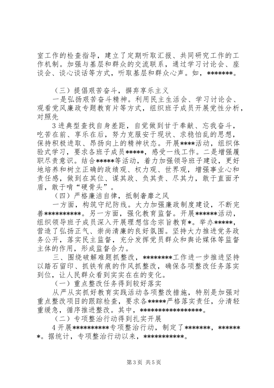 教育实践活动领导班子整改落实情况汇报 _第3页