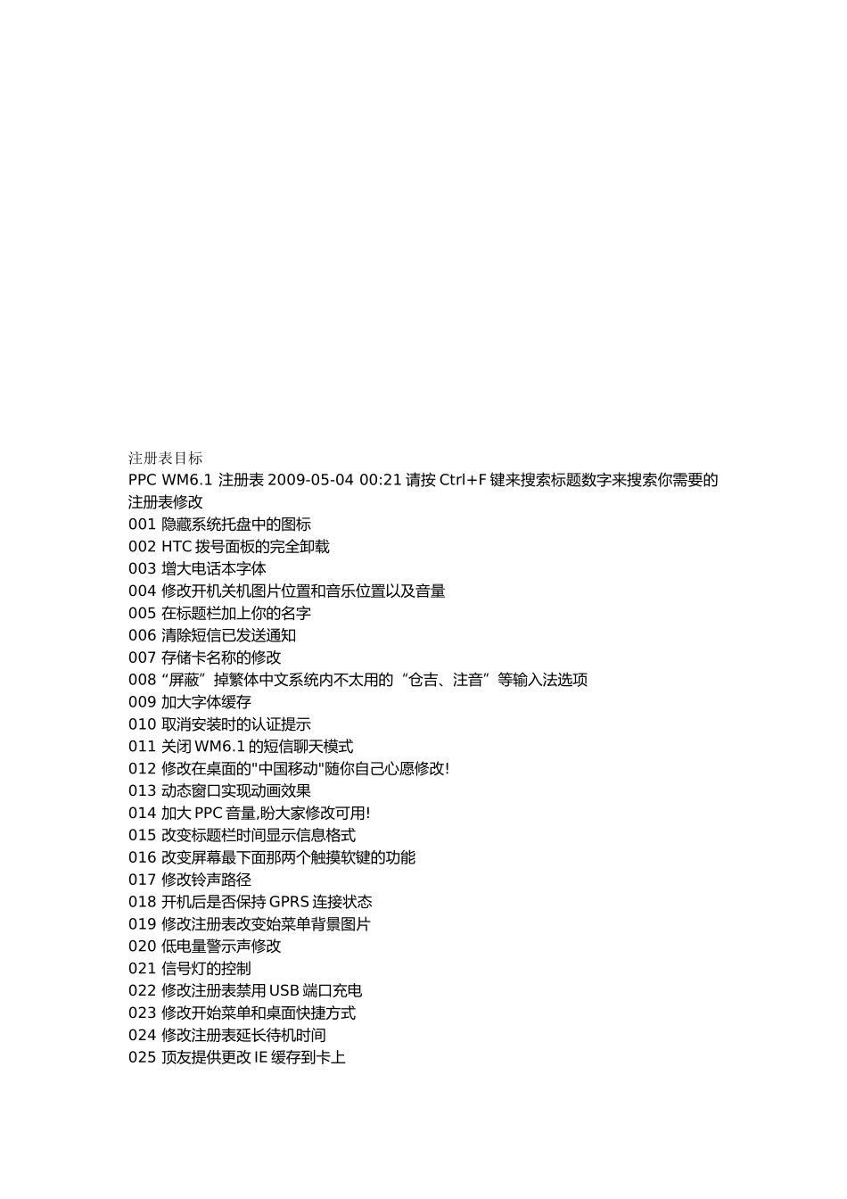 手机PPC_WM61注册表修改汇编_第1页
