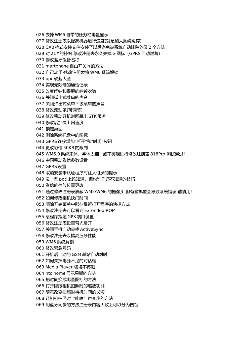 手机PPC_WM61注册表修改汇编_第2页