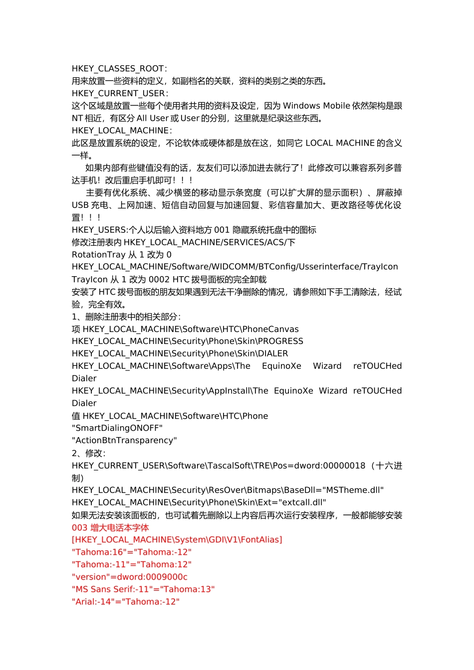 手机PPC_WM61注册表修改汇编_第3页