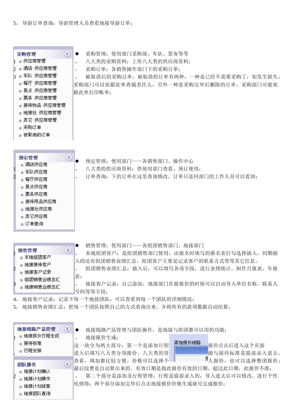 中旅内部业务操作系统_第3页