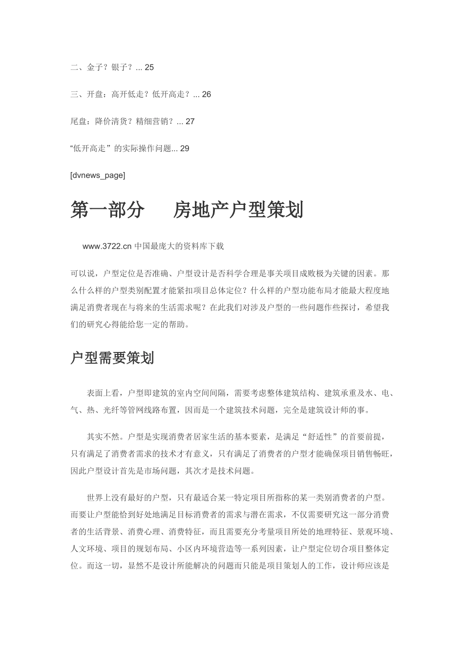 【服务管理】地产营销总监进阶培训_第2页