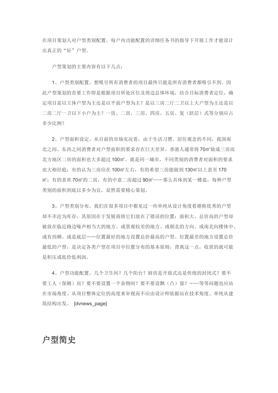 【服务管理】地产营销总监进阶培训_第3页