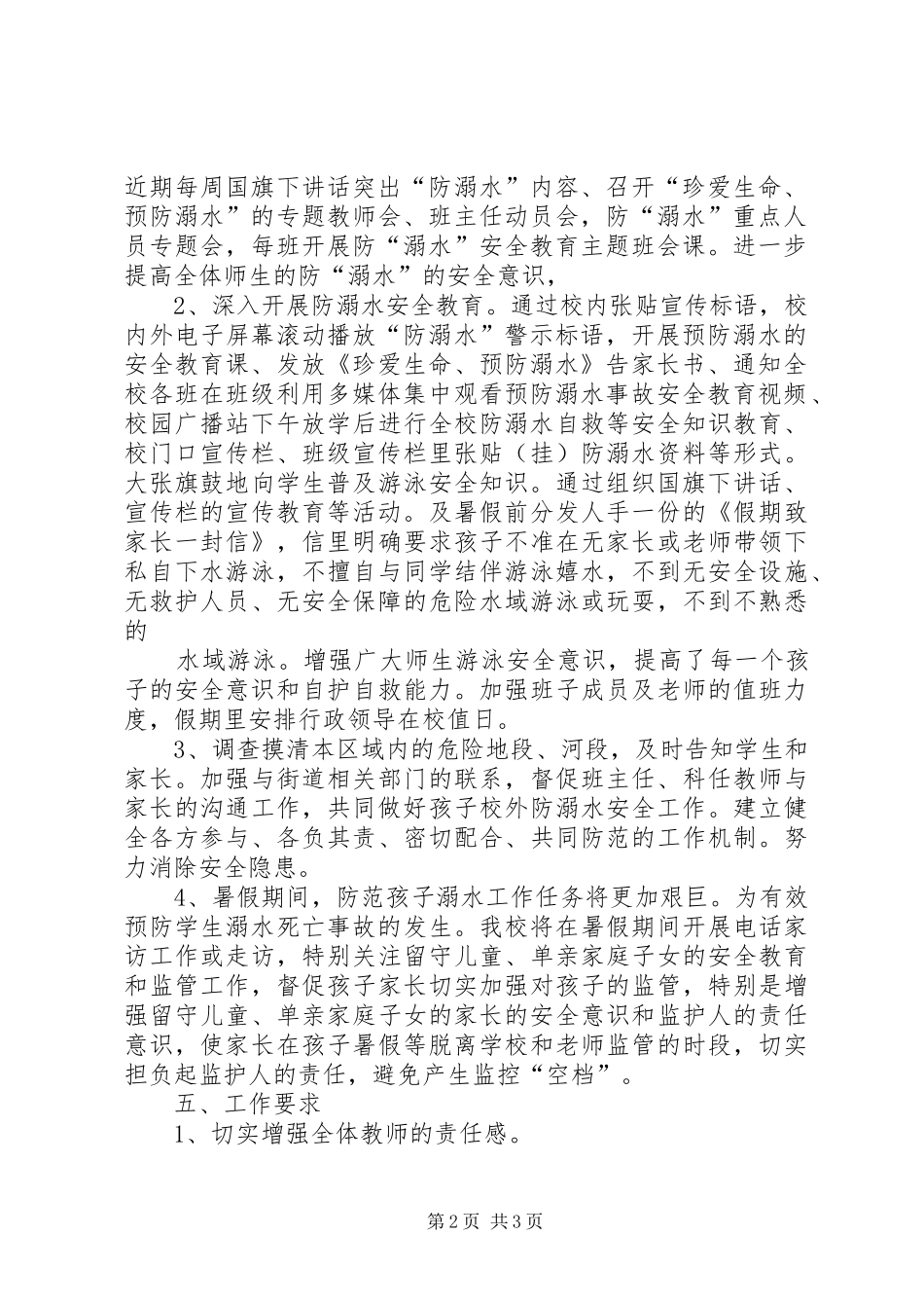 XX年莆田擢英中学平安校园等级创建汇报材料1 _第2页