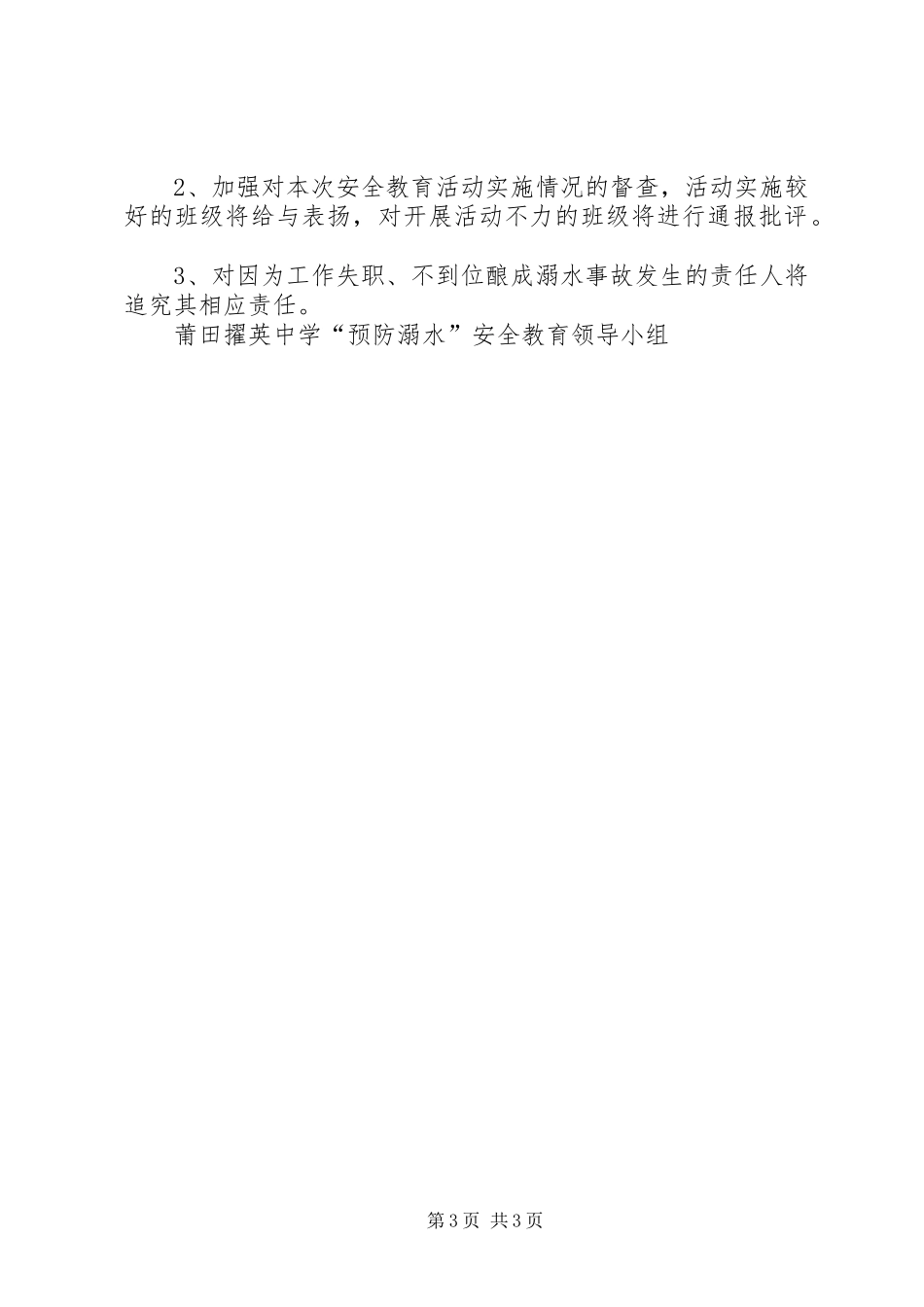 XX年莆田擢英中学平安校园等级创建汇报材料1 _第3页