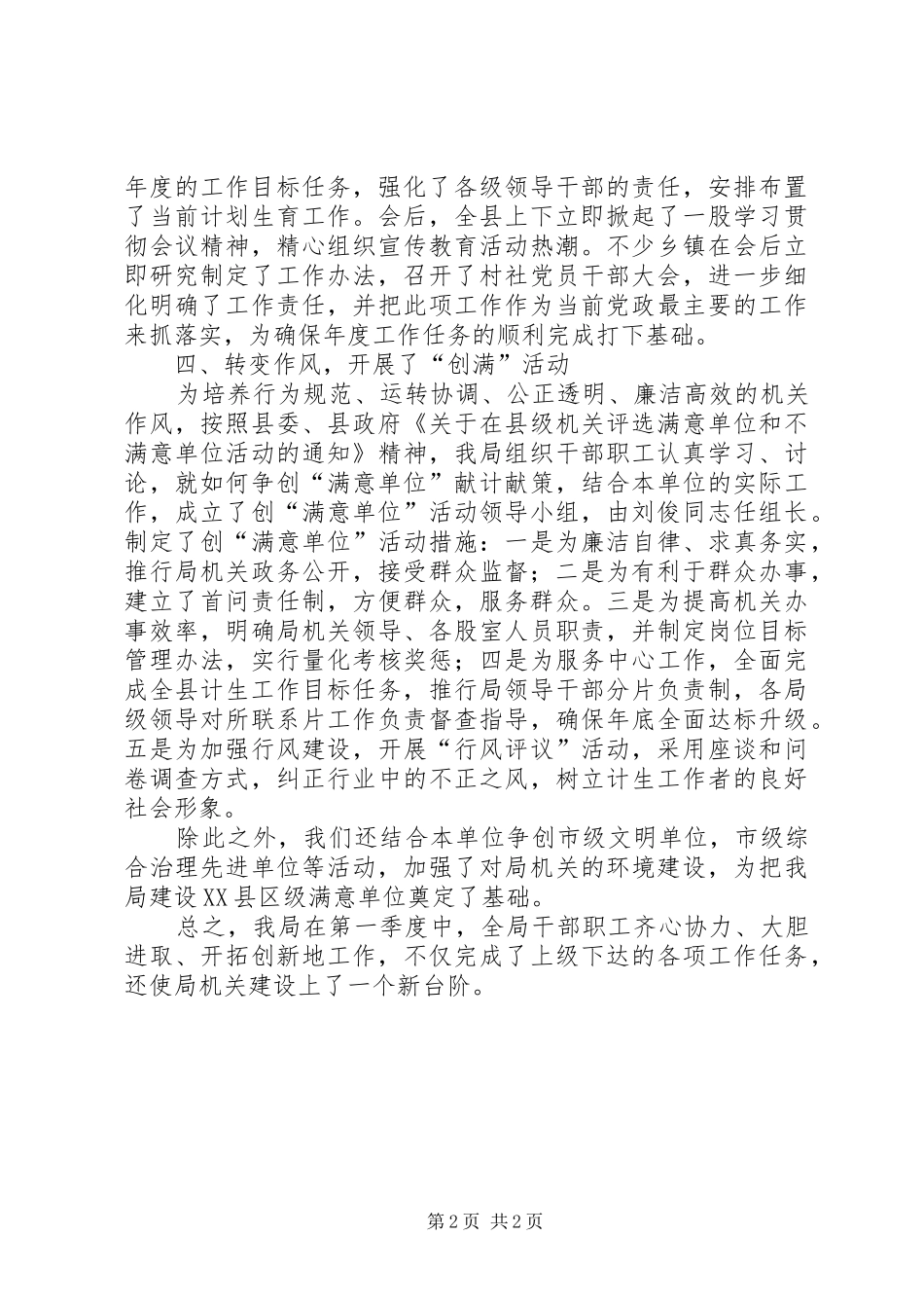 经济发展局第一季度工作情况汇报 _第2页