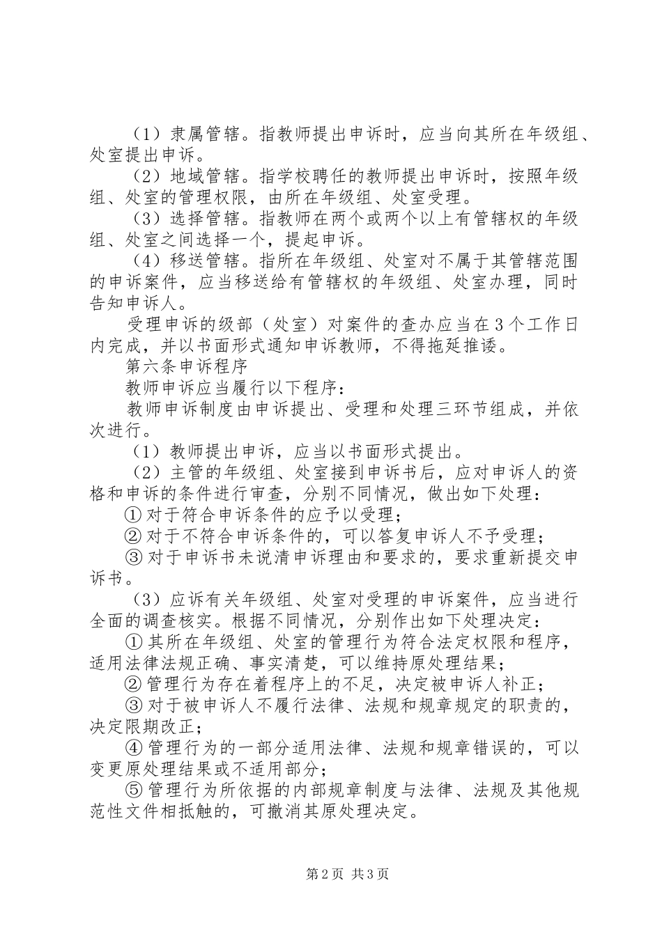 炳荣中学教师申诉规章制度_第2页