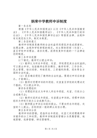 炳荣中学教师申诉规章制度