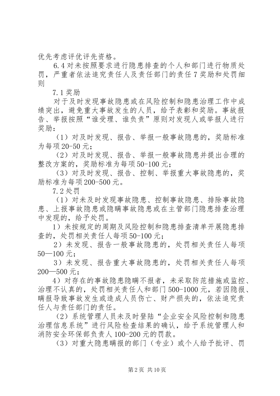 风险控制和事故隐患排查治理奖惩规章制度_第2页