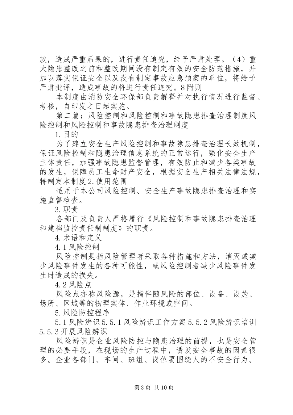 风险控制和事故隐患排查治理奖惩规章制度_第3页