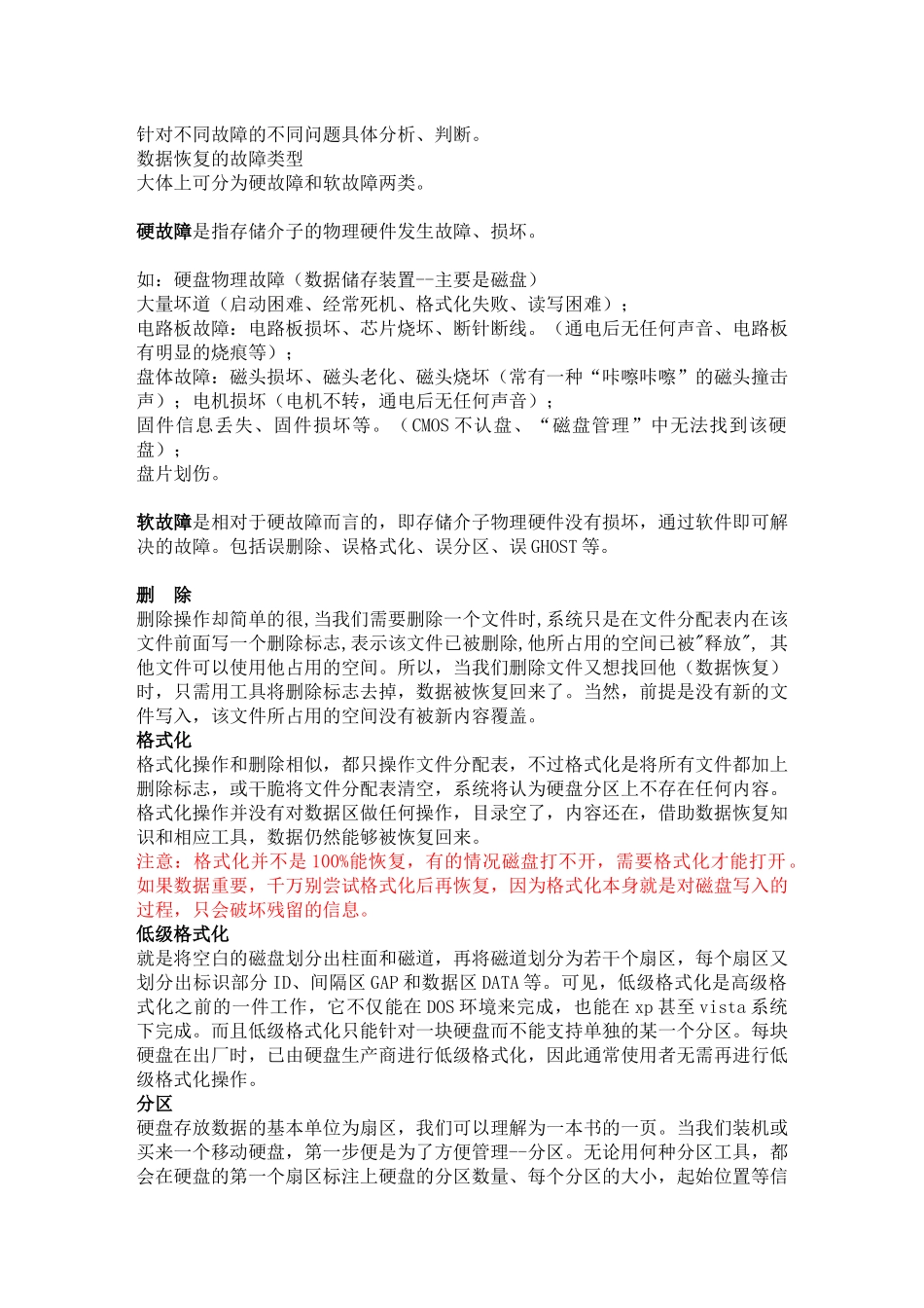 中国直辖市服务器维修及数据恢复_第2页