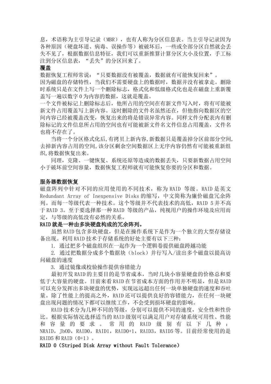 中国直辖市服务器维修及数据恢复_第3页