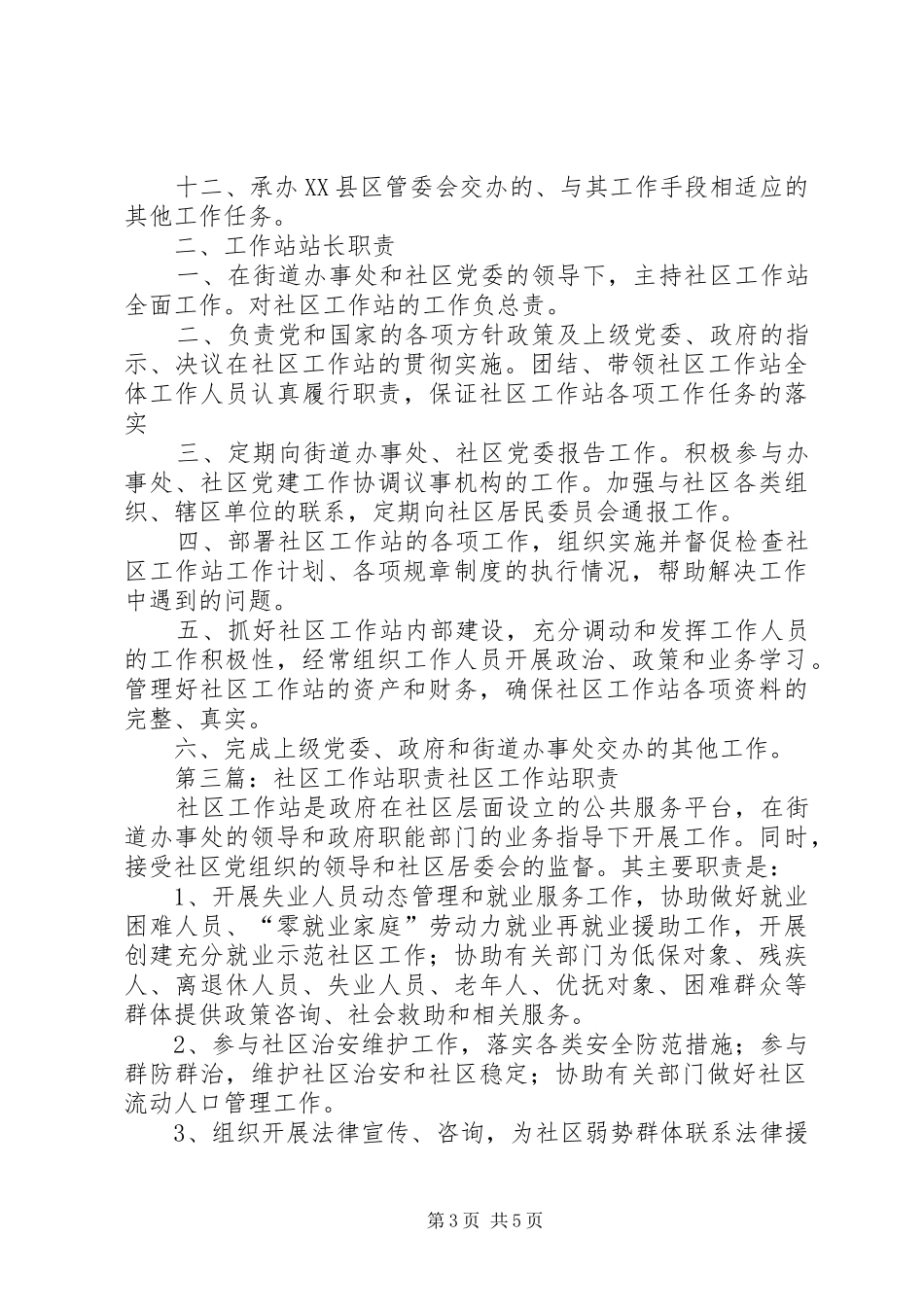 环卫工作站职责要求_第3页